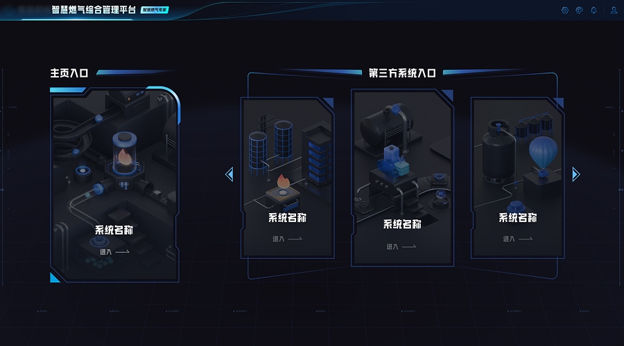 智慧燃气综合管理平台 封面